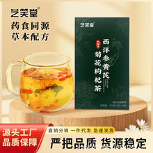 西洋参黄芪菊花枸杞决明子茶金银花牛蒡根茶西洋参黄芪菊花枸杞茶