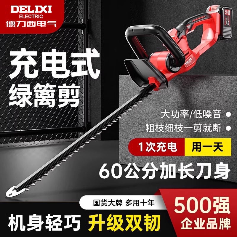 德力西电动修枝剪绿篱机充电式锂电茶树剪枝机绿化园林茶叶采茶机