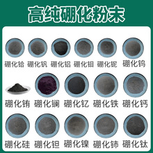 高纯二硼化铪钒铝钼铌钨铁钽镍钛六硼化铕镧钇钙硅铈粉末实验科研