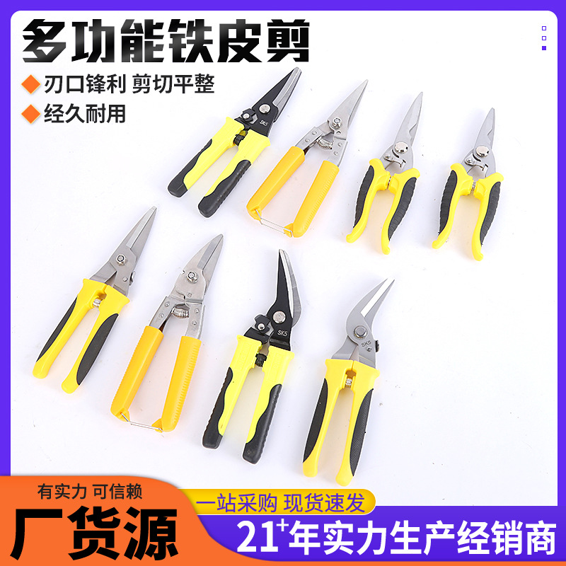 多功能铁皮剪刀工业级金属剪龙骨剪航空剪铁丝网剪不锈钢铁皮剪刀