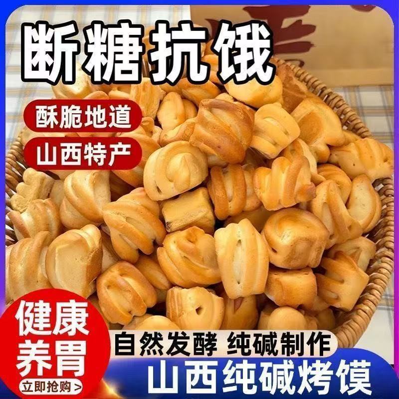 Pure Soda Baked Buns, Shanxi Specialty Small Buns, Healthy and Nutritious Breakfast Snacks, Crispy Baked Buns, Original Flavor Baked Bun Slices