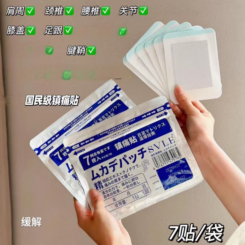 出口日本SVLE蜈蚣镇痛贴关节舒缓全身凉感缓解改善酸胀草本萃取|undefined