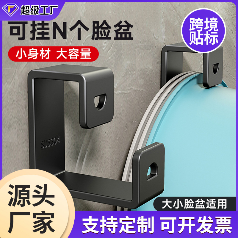 304不锈钢脸盆挂钩免打孔洗脸盆收纳架卫生间挂盆浴室壁挂置物架