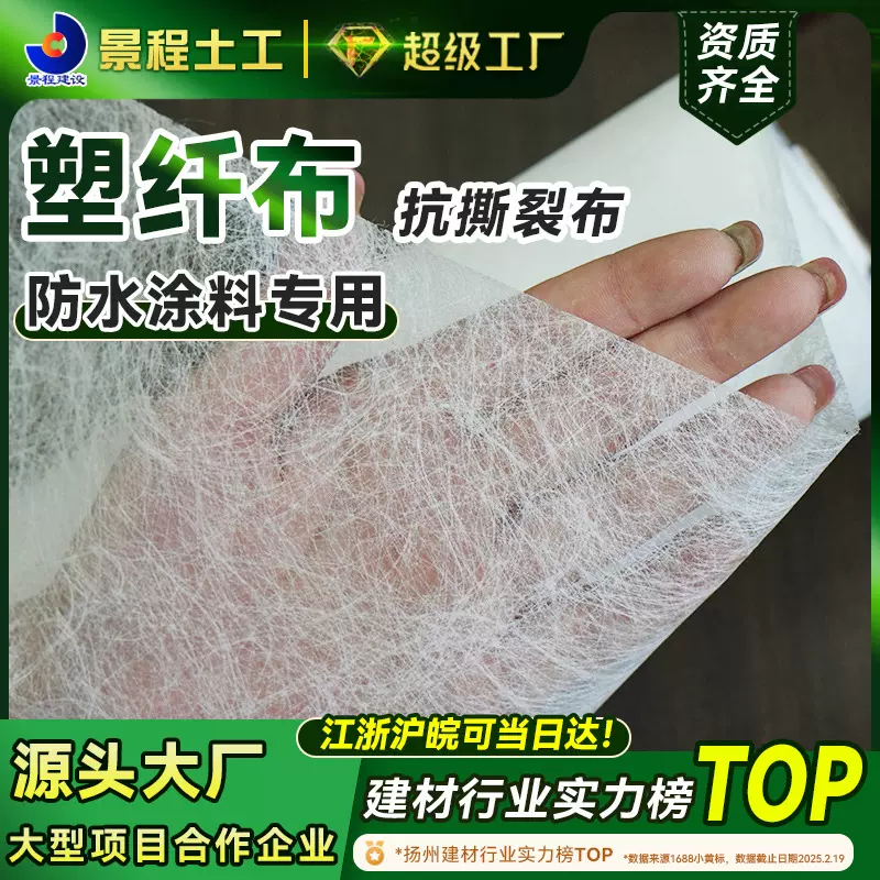 塑纤布裂缝防水聚酯布屋顶彩钢瓦裂缝专用抗撕裂布防水涂料专用布