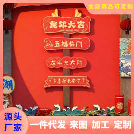 新年装饰背景墙面2024春节元旦龙年场景氛围布置网红打卡盒子摆件