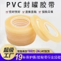 定制密封封口封边胶带