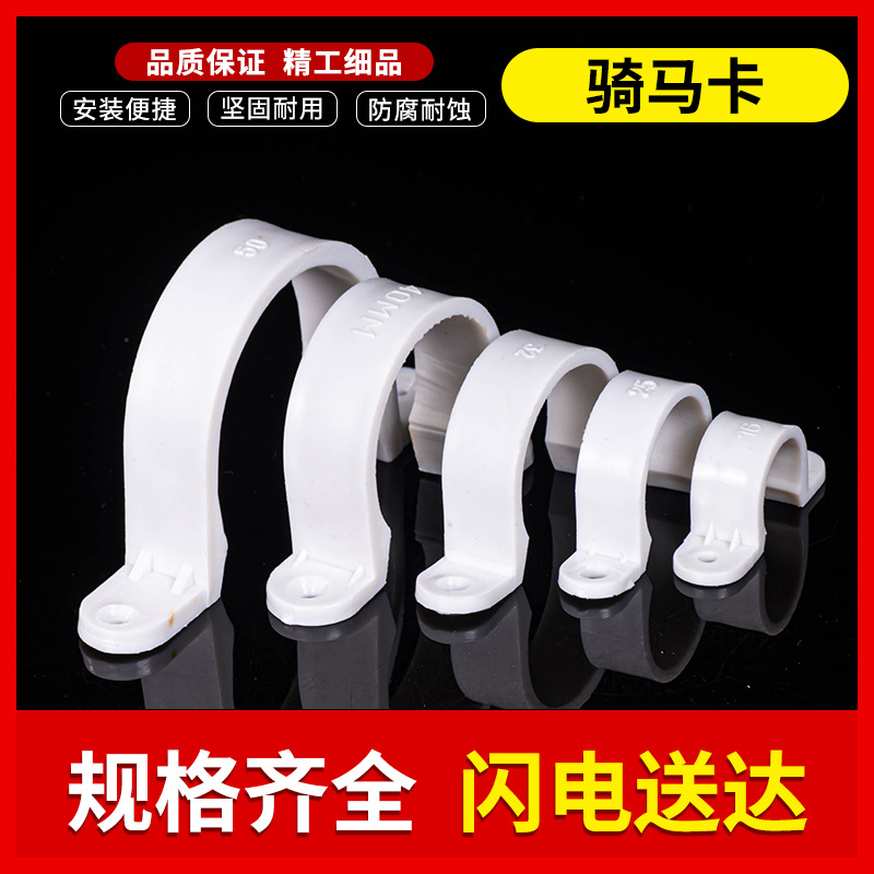 骑马卡扣加厚单边管卡骑马卡u型卡箍塑料管夹固定线管水管马鞍卡