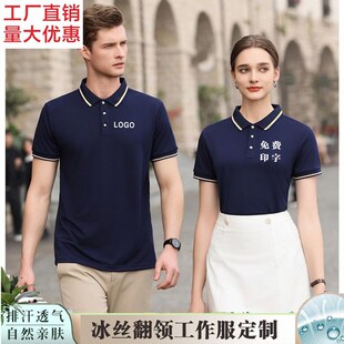 Customized Advertising Shirt Lapel Short-Sleeved Polo Shirt Work Clothes Corporate Group Clothing Breathable Embroider Pattern Printed Logo