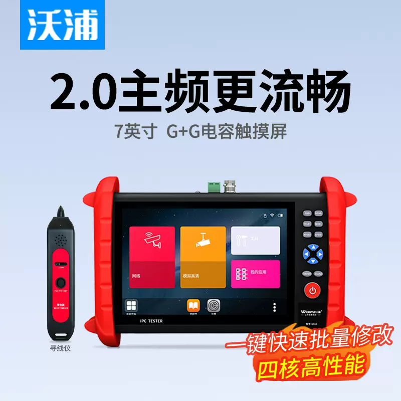 沃浦工程宝G515 网络POE视频监控测试仪网线TDR HDMI输入
