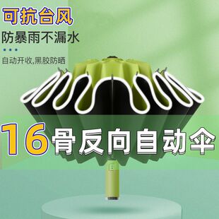 16-Bone Automatic Reverse Umbrella Sun Umbrella Sunscreen Umbrella UV Protection Large Folding Sunshade Umbrella Women's Dual-Use Sunny and Rainy Umbrella