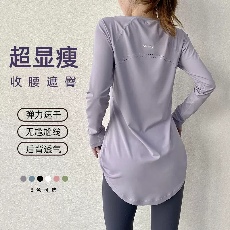 春夏长款遮臀显瘦款式美背透气瑜伽服长袖跑步健身运动服t恤女