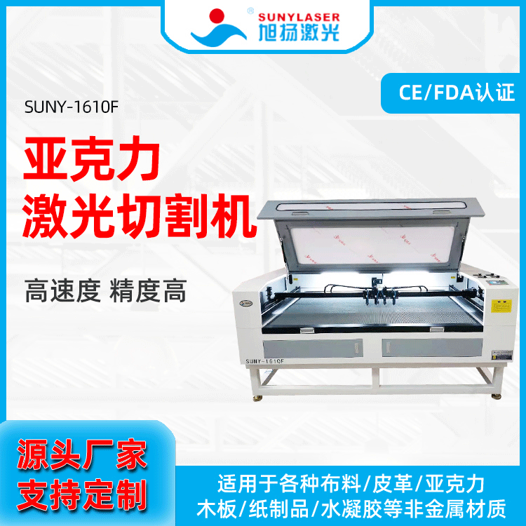 广东发泡板材激光切割机 泡棉激光切割机 喷绘亚克力板激光切割机