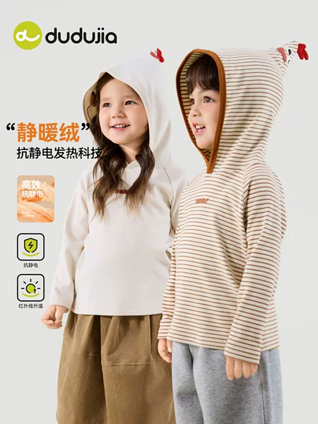 【Cyclic Heating】Dudu's Children's Hooded Base Layer Autumn Long Sleeve T-Shirt for Boys and Girls Children's Clothing