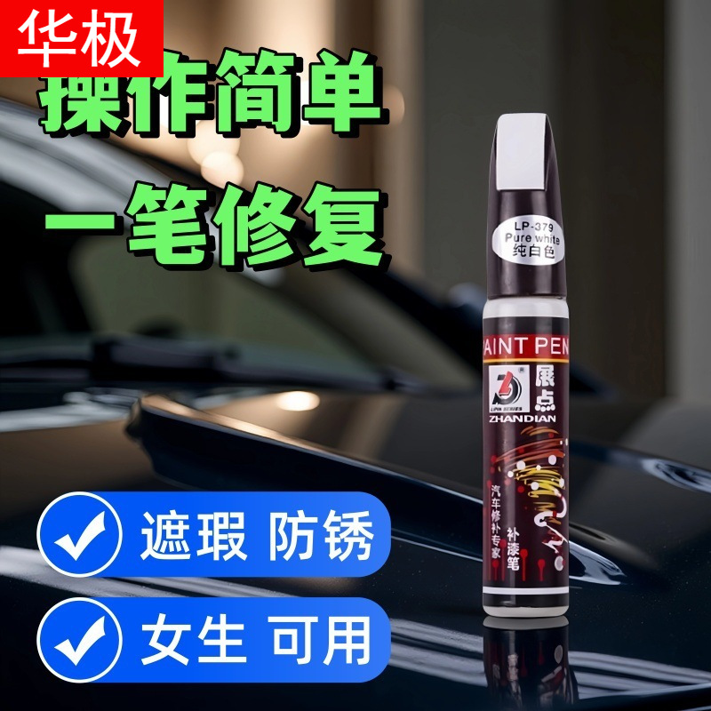 汽车用品车漆修补液专用油漆修补剂去痕汽车划痕修复神器补漆笔