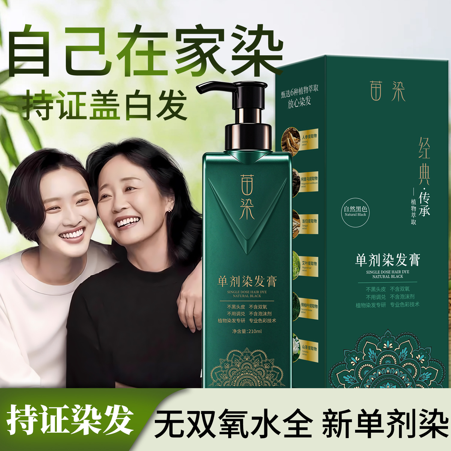 Single-Dose Hair Dye Cream with Plant Extracts, Ammonia-Free, Hydrogen Peroxide-Free, for Dyeing Gray Hair at Home, Does Not Penetrate the Skin
