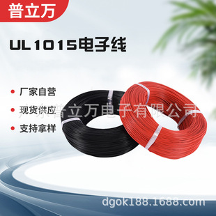 UL1015������ϩ��Ӿ��͜�105�����˾�PVC�^��600V��a�~ܛ��