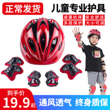 轮滑护具儿童骑行头盔滑板自行车平衡车专业溜冰鞋护膝套装安全帽