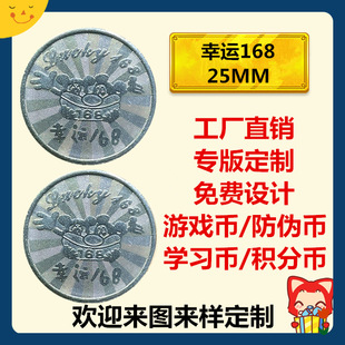 Lucky 168 Stainless Steel Coins Custom Game Coins Anti-Counterfeiting Coins Custom Tokens Coins Video Game City Claw Coins