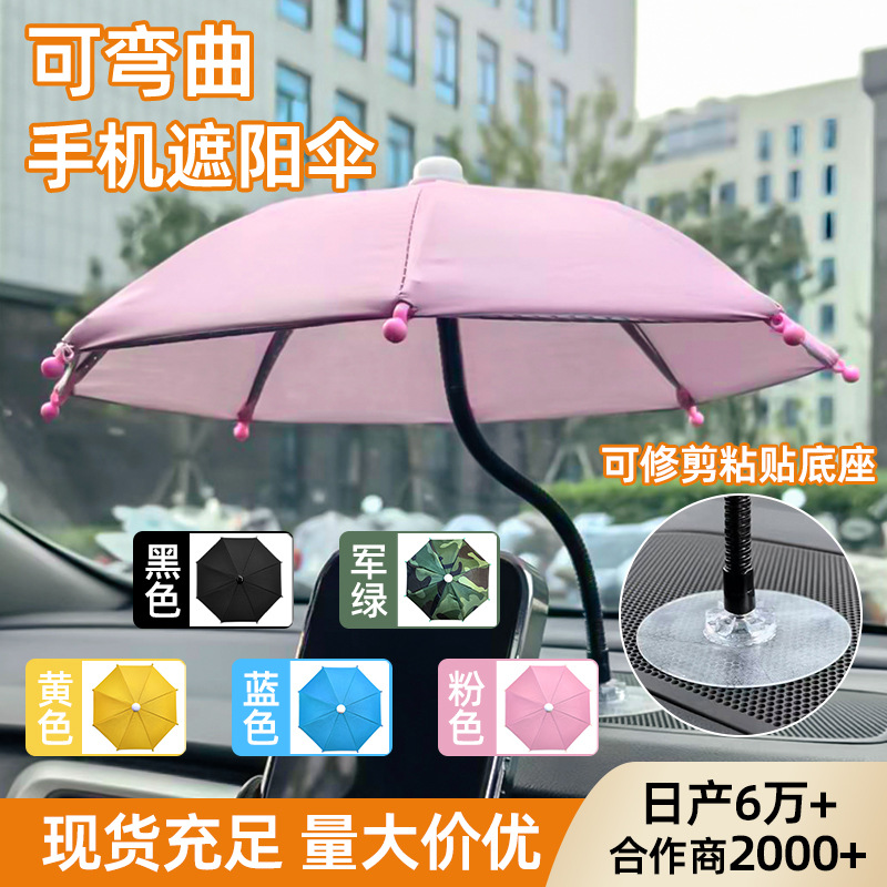 Car-Mounted Anti-Glare Phone Sunshade Umbrella with Adhesive Base, Decorative Toy Umbrella, Heat-Insulating Small Umbrella, Custom Logo for Advertising