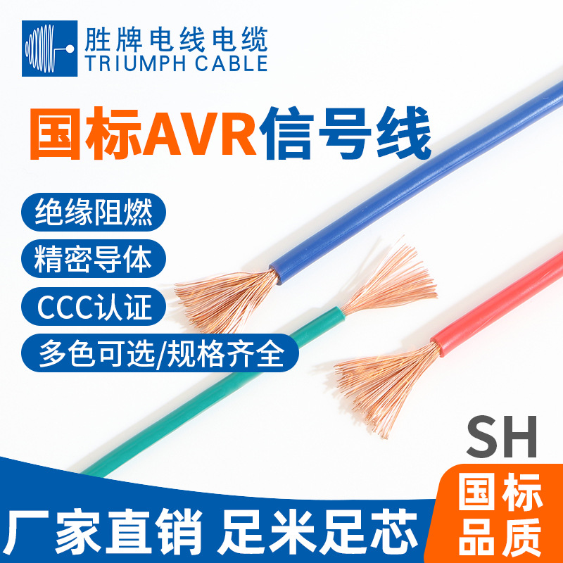 胜牌 AVR安装软线0.12~0.4mm²厂家直销国标3C认证PVC材质裸铜线