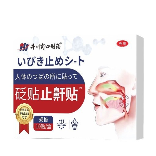 井川崗口製薬のいびき止めはメーカーに直接供給して現物の速発卸売りをします。|undefined