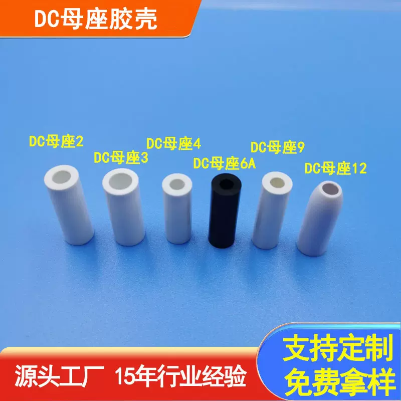 工厂批发耳机数据线塑料外壳ABS材质DC母座胶壳适用于3.5立体母头