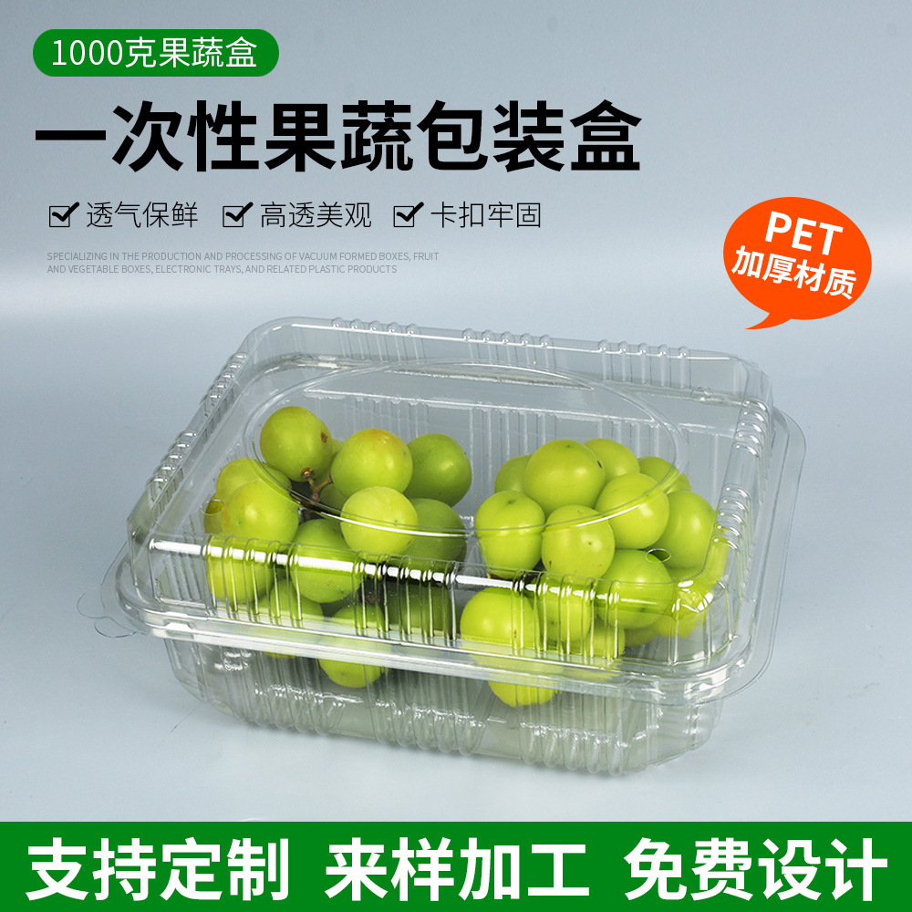 厂家批发1000克果蔬盒 一次性水果包装盒带盖透明加厚打包塑料盒