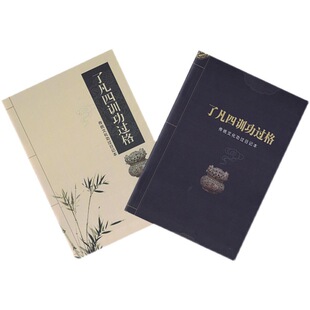 了凡四训功过格记录本传统文化改过修心学习辅助用品功过格笔记本-阿里巴巴