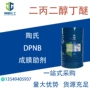 dpnb涂料二丙二醇丁醚
