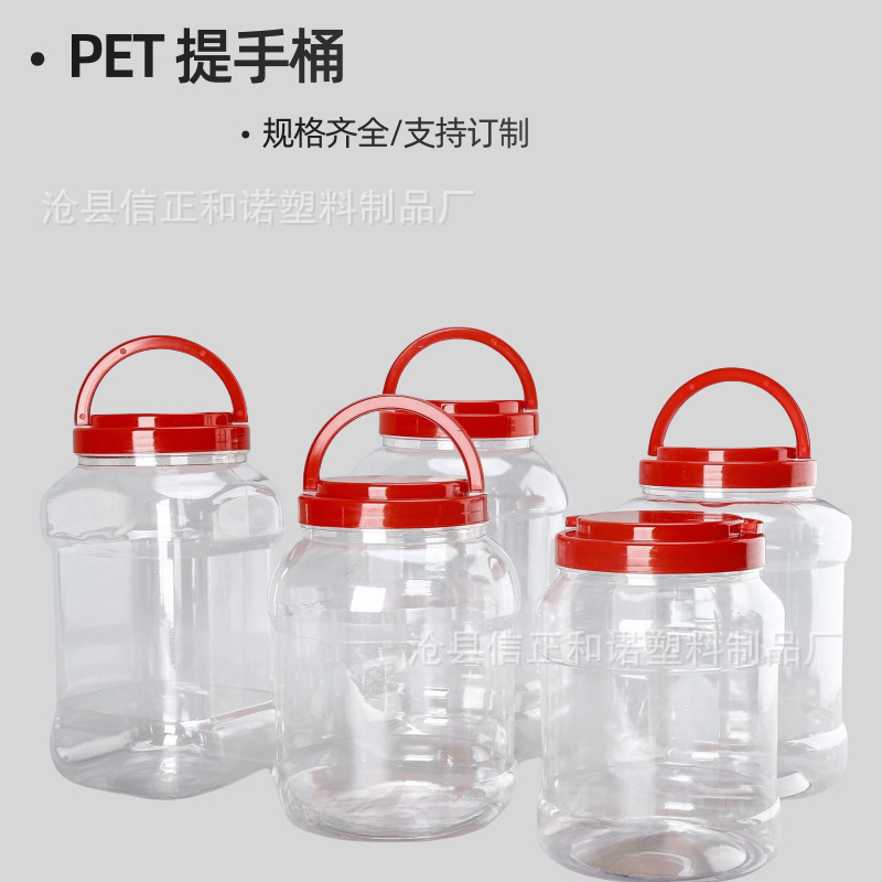 PET透明提手桶500ml手抓桶2L密封罐杂粮罐5升泡菜桶辣椒酱桶