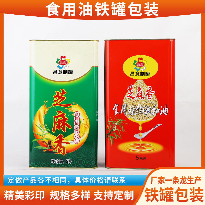 亚麻籽油核桃油金属包装罐 2.5升食用油马口铁罐规格多样