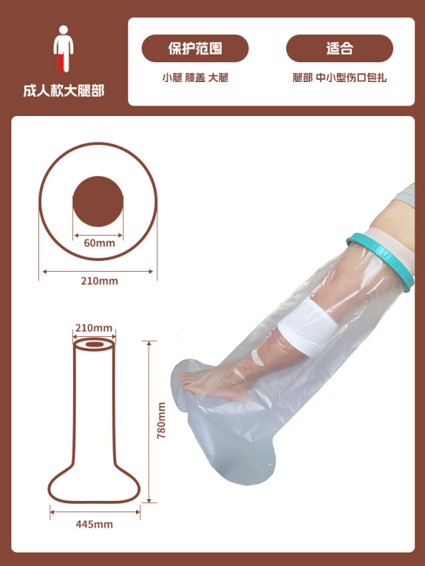 手臂手腕腿部脚部沐浴保护套膝盖石膏套沐浴防水套洗澡防水保护套|undefined