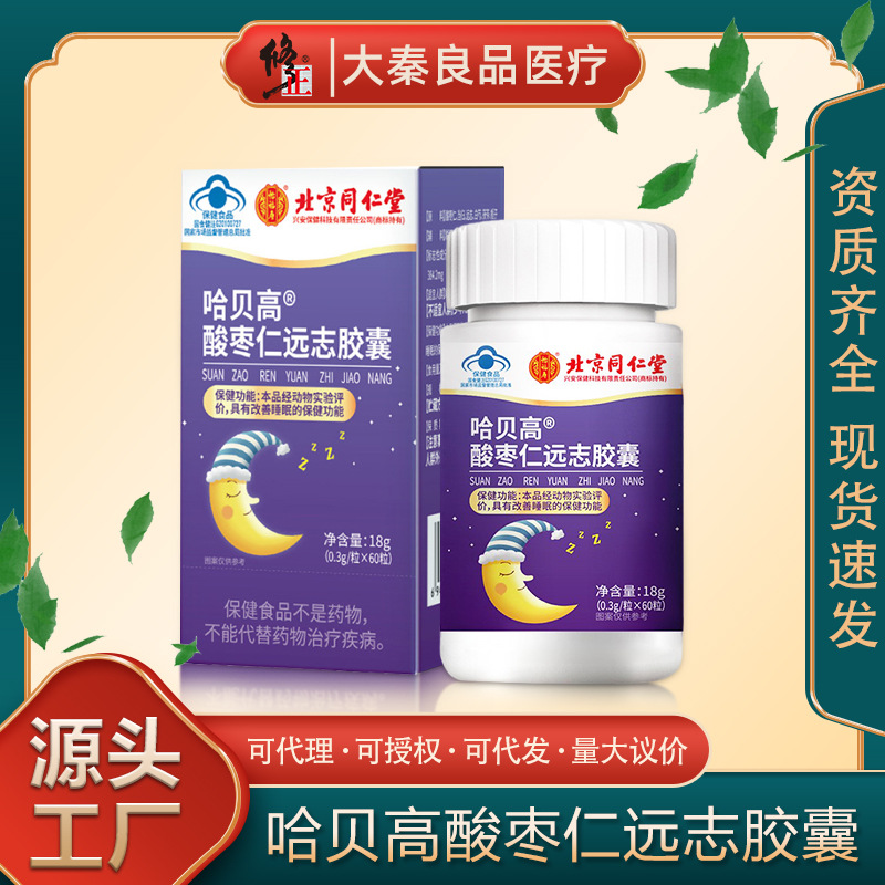 Beijing Tongrentang Yifu Shouhaibao Gaoxuanzhi Capsules Chinese Herbal Medicine Blue Cap Health Products Wholesale from the Source