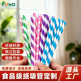 吸管;烘焙包装;一次性纸杯