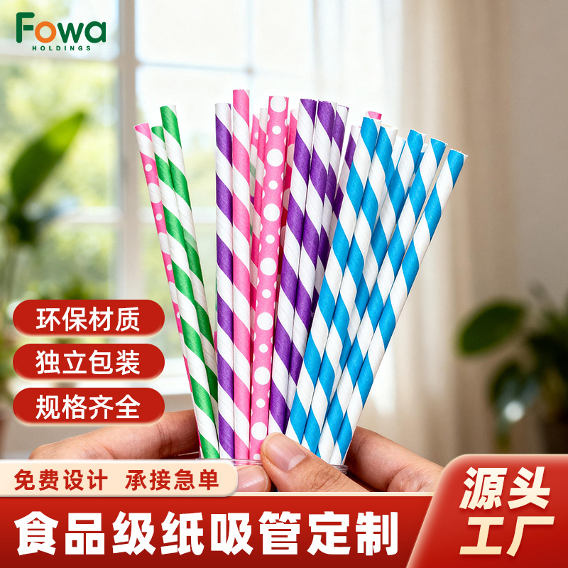 定制一次性加厚纸耐高温可降解吸管奶茶店独立包装商用logo粗管