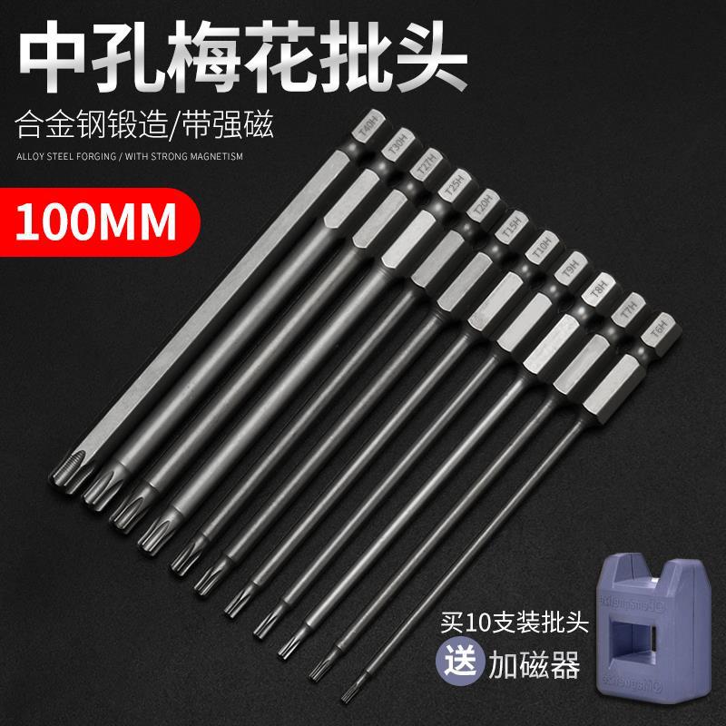 梅花批头空心内六角扳手米字强磁风批动螺丝刀头起子头t5t25t20