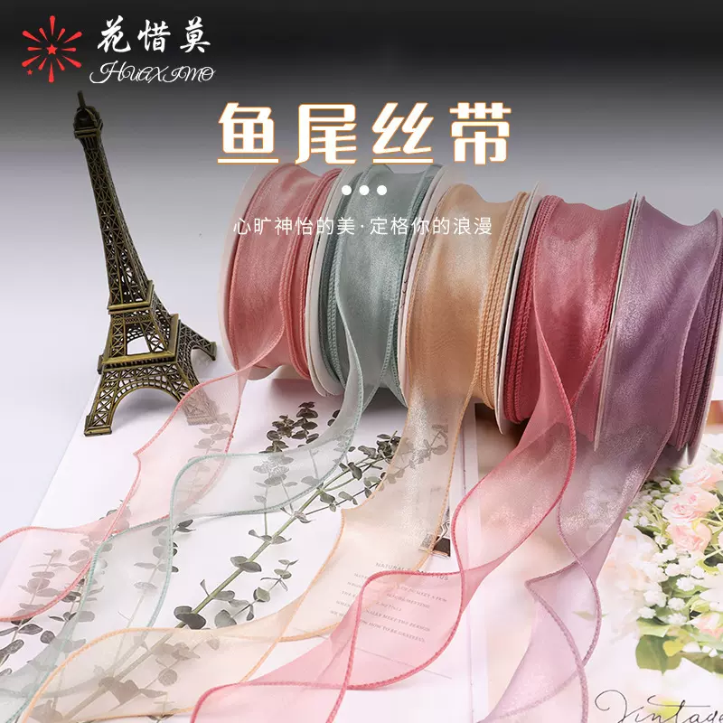 厂家批发鲜花包装丝带鱼尾网纱花店花艺DIY材料 波浪拷边鱼尾纱带