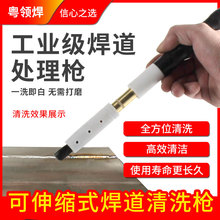 毛刷焊道处理机清洗枪不锈钢焊缝电解枪线手持式抛光枪清洗机打磨