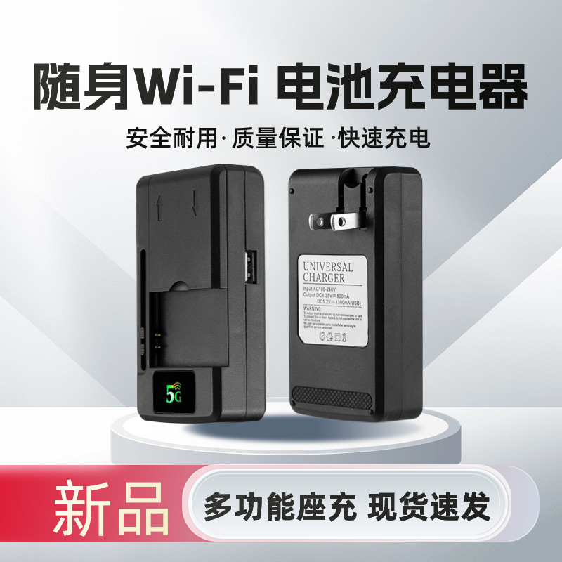 Universal Mobile Phone Battery Charger, Lithium Battery Charger, Universal Charger for Ccd Cameras, Portable Wi-Fi Battery Charger Universal Mobile Phone Battery Charger, Lithium Battery Charger, Universal Charger for Ccd Cameras, Portable Wi-Fi Battery Charger