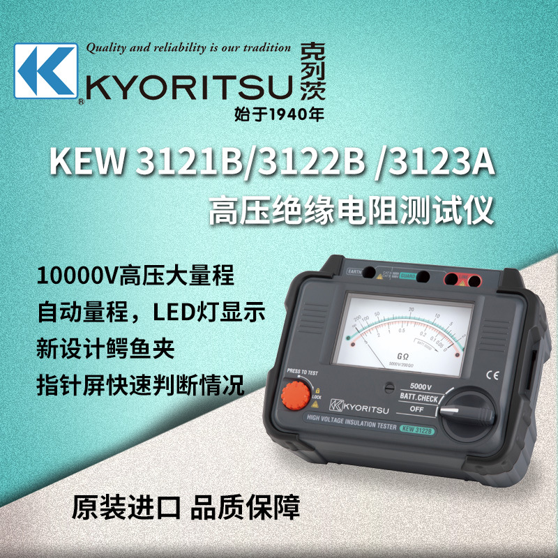 日本共立绝缘电阻测试仪KEW3121B克列茨3122B 3123A高压兆欧表