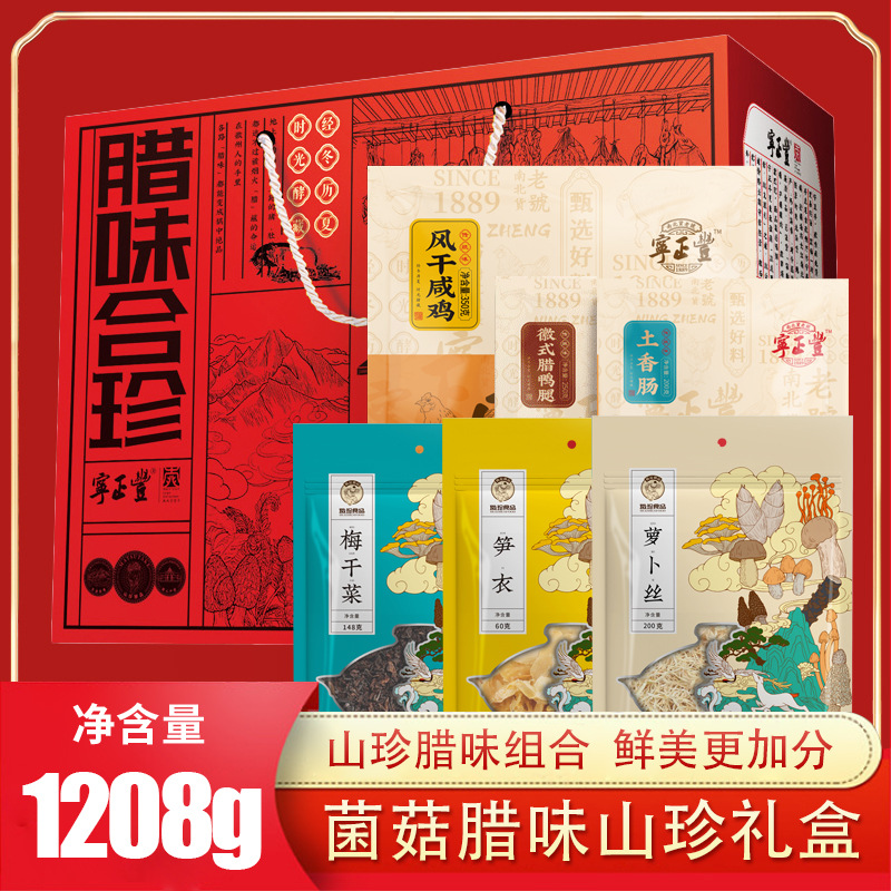 菌菇年货礼盒鹿茸菇干货腊肉肠土特产大礼包员工福利新年送礼优质