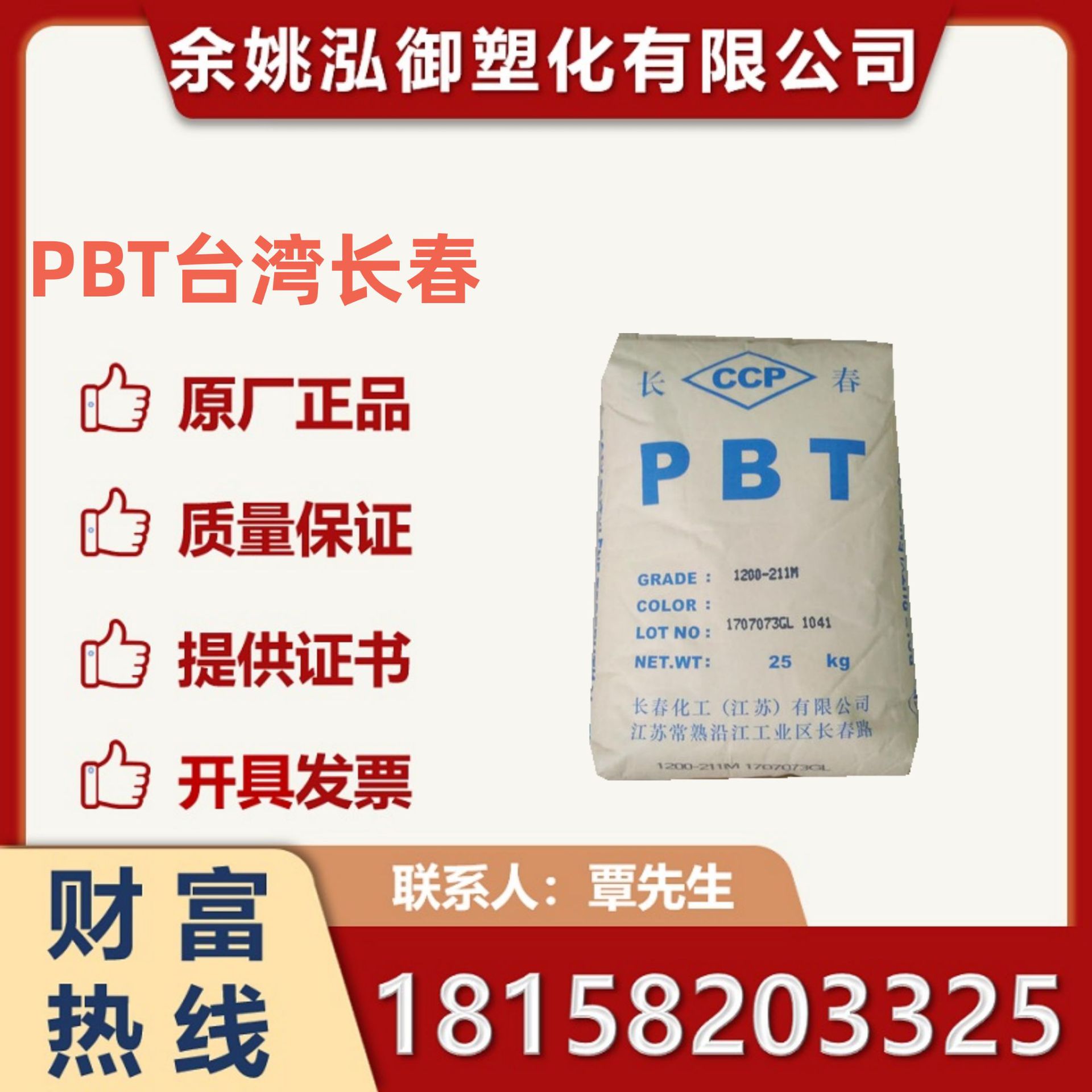PBT台湾长春4830 玻纤增强30% 卤素阻燃V-0 高强度耐磨 汽车部件