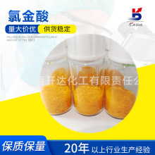 �Ƚ����ƴ߻��� cas13874-02-7 Au50%�������ﻯ������ֱ��