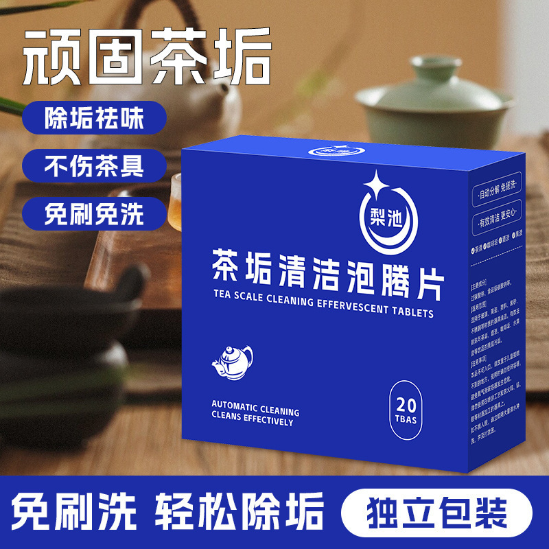 茶垢清洁泡腾片去茶垢清洁剂食品级洗茶渍小苏打多功能茶垢清洁片|undefined