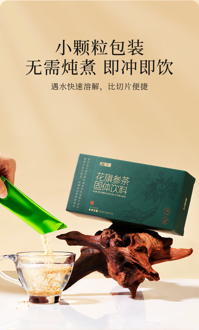American Ginseng Instant Solid Drink Hua Qi Shen 50g Box 10 Sachets Ready to Mix specifications