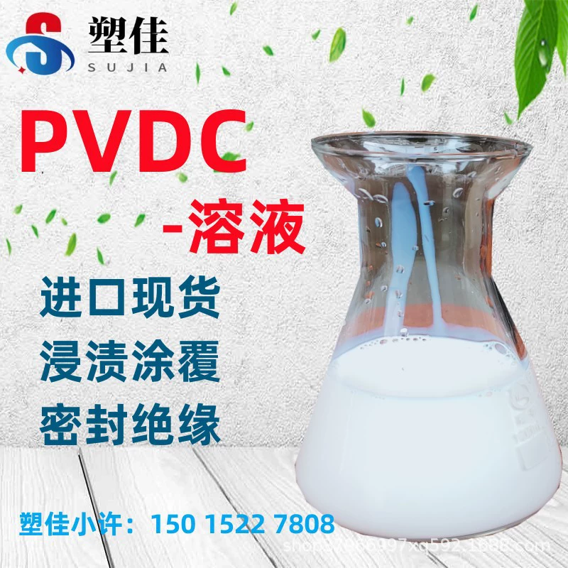 Поставка PVDC эмульсии Seway Diofan A736 картонное покрытие герметичное водонепроницаемое влагостойкое средство