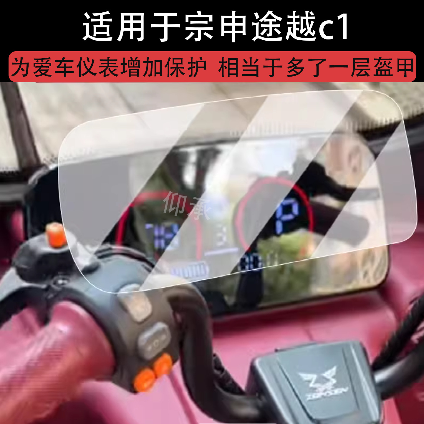 Suitable for Zongshen Tuoyue C1 Instrument Film Electric Tricycle Racing Pigeon Aurora Lcd Instrument Panel Film Tuoyue C1