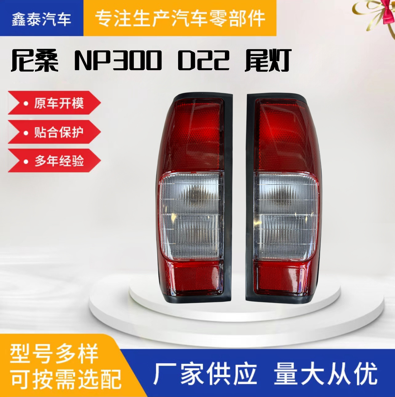 Suitable for Nissan D22 pickup tail light European version Middle East version turn signal fog light brake light auto parts