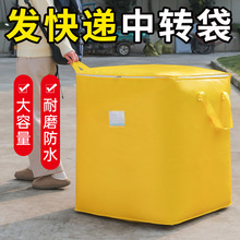大容量搬家袋加厚环保行李袋防水编织袋收纳分拣物流中转耐磨袋子