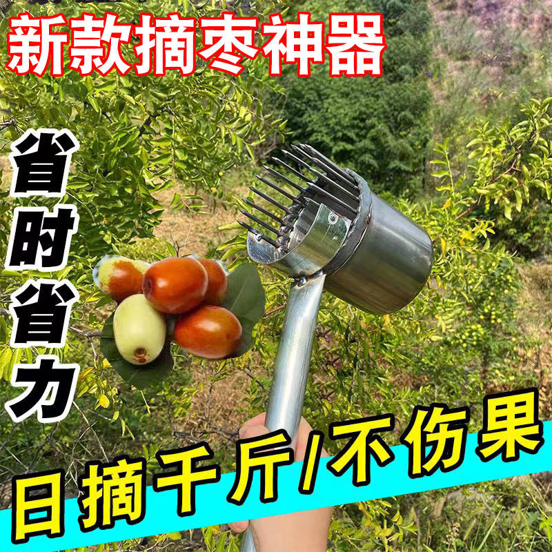 摘酸枣神器新款摘野枣机手动农用摘果器防扎手摘山果山枣工具